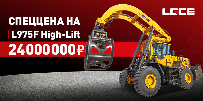 Спеццена на L975F Hight-Lift