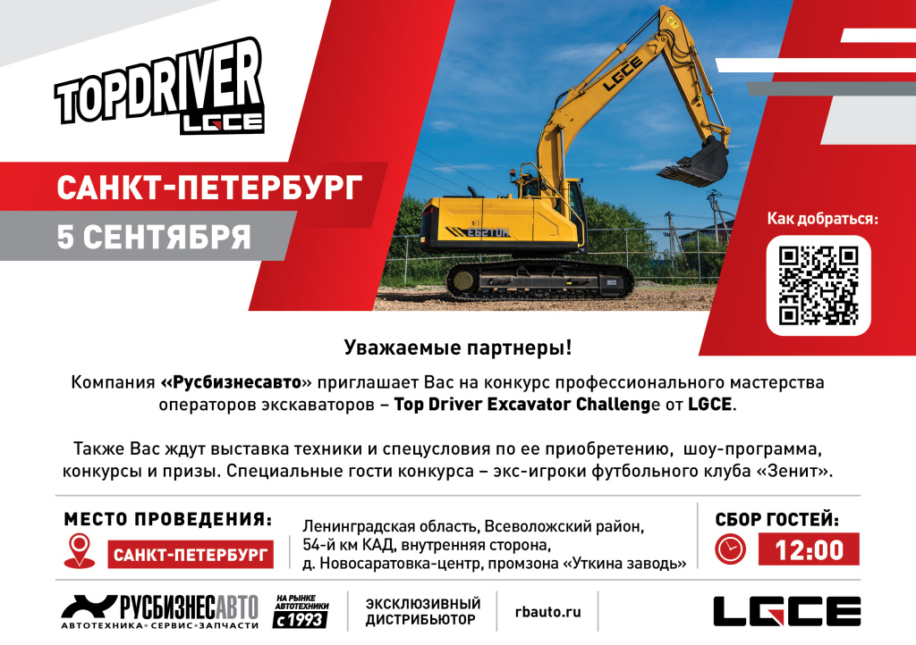 TopDriver_Invite_SPB2024.jpg