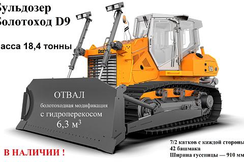 Бульдозер ДСТ - Урал D9 (Болотоход)