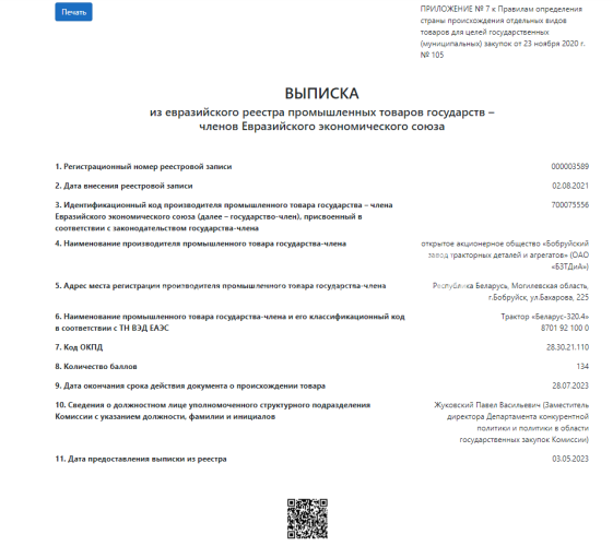 Купить Трактор "Беларус-320.4 (мотор Lambordini) в компании Русбизнесавто - изображение 3