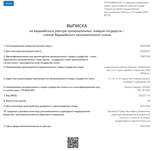 Купить Трактор "Беларус 320.4М"(мотор ММЗ) в компании Русбизнесавто - изображение 1