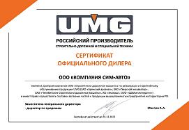 Сертификат дилера UMG